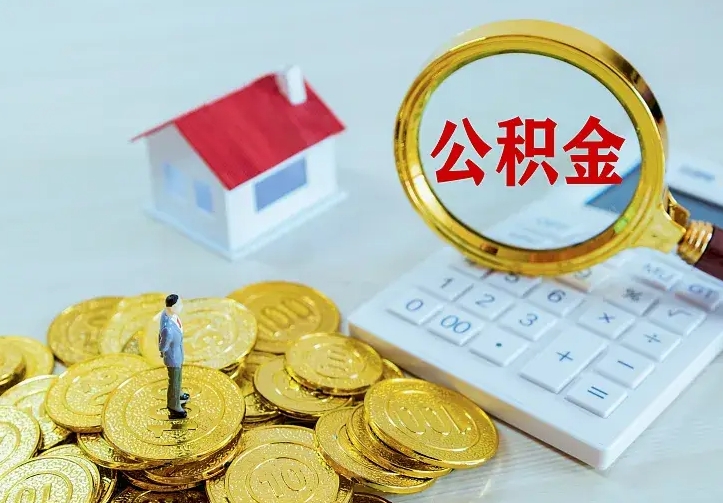 陇南中介靠什么提取了公积金（欠了很多网贷想用公积金还）